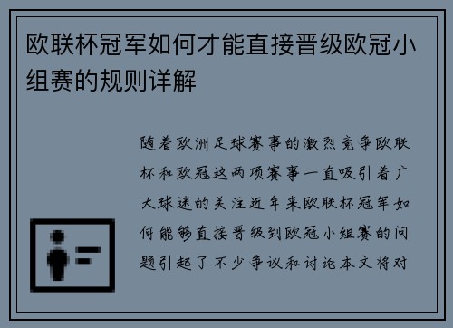 欧联杯冠军如何才能直接晋级欧冠小组赛的规则详解